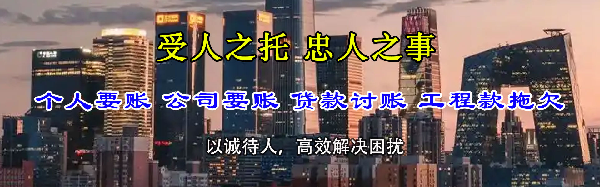 江东清款公司